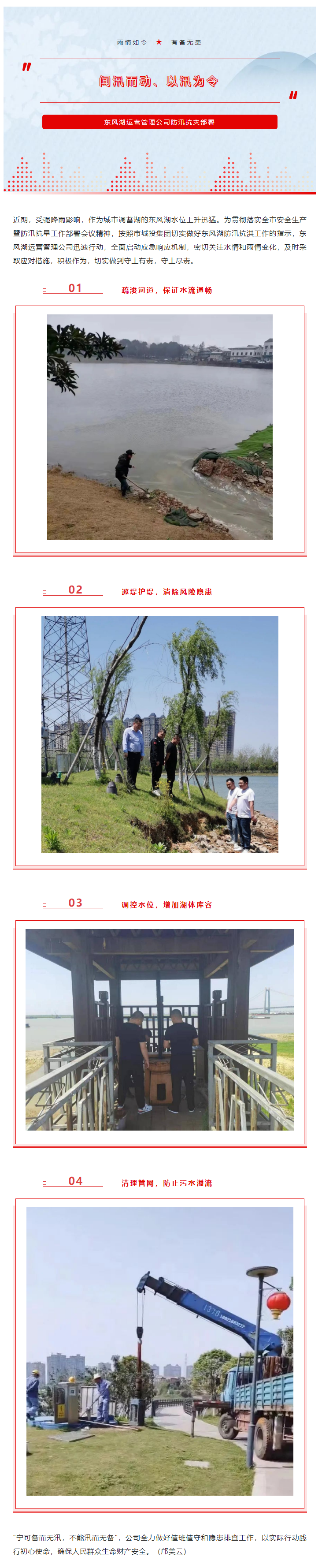 【防汛工作】“聞汛而動(dòng)、以汛為令”——東風(fēng)湖筑牢防汛安全防線.png