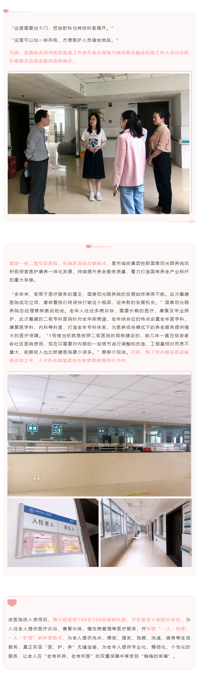 【項(xiàng)目進(jìn)度】醫(yī)養(yǎng)結(jié)合新模式，國(guó)泰陽(yáng)光頤養(yǎng)院為老年人托起穩(wěn)穩(wěn)的幸福.png